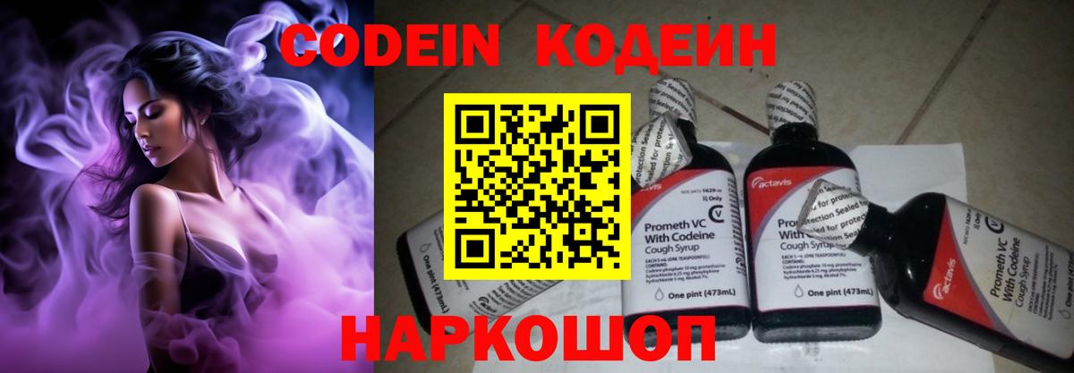 Codein напиток Lean (лин)  Вход с VPN  Лесосибирск  Codein Purple Drank 