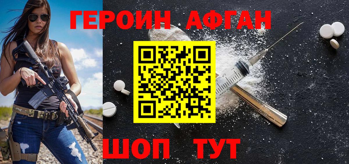 Лесосибирск  ГЕРОИН Афган  Вход с VPN 