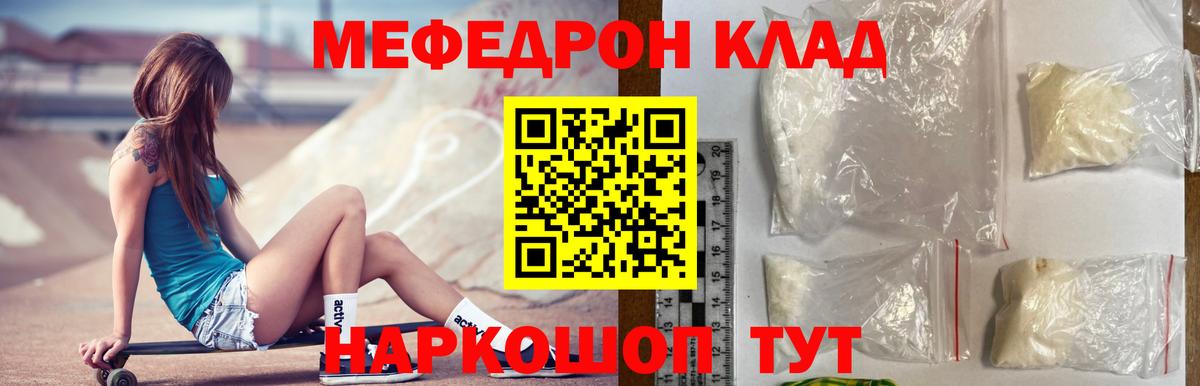 Лесосибирск  МЯУ-МЯУ  Вход с VPN  МЕФ 4 MMC  Мефедрон 4 MMC  МЕФ 
