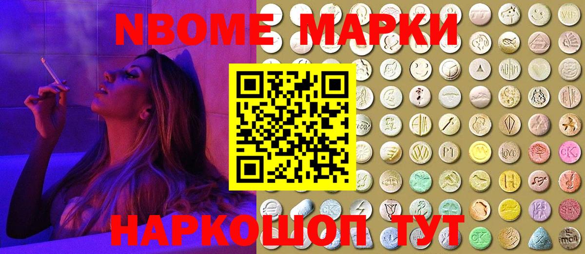 Марки N-bome 1,8мг Лесосибирск